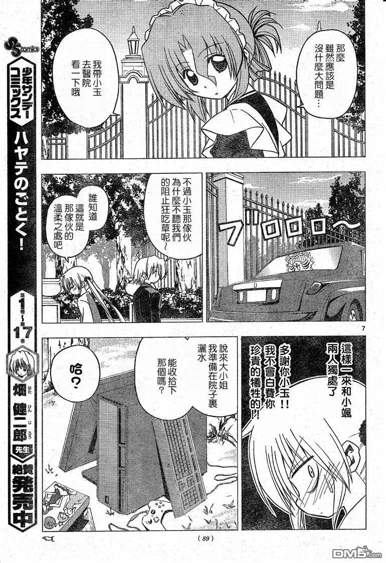 旋风管家 第201话 第8页