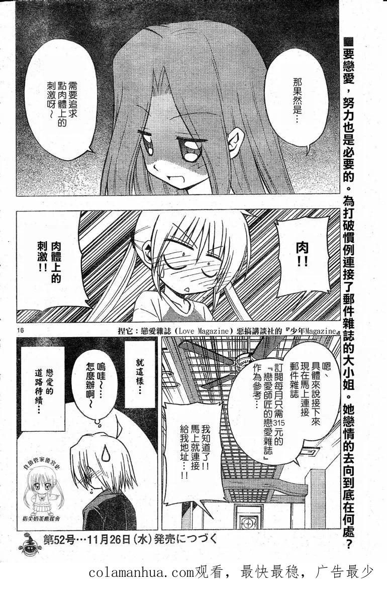 旋风管家 第201话 第16页