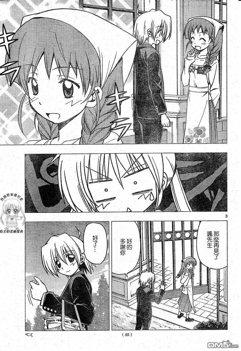 旋风管家 第201话 第4页