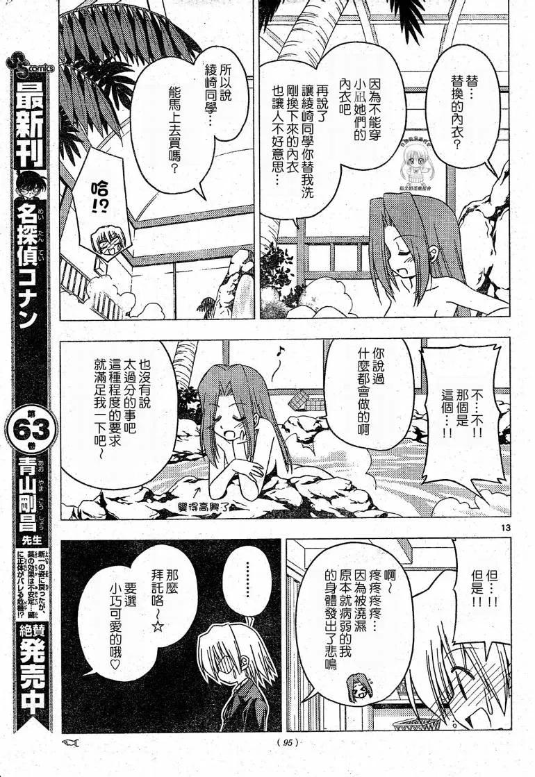 旋风管家 第201话 第14页