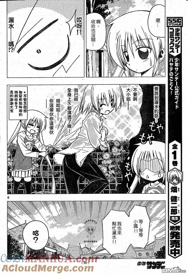旋风管家 第201话 第9页