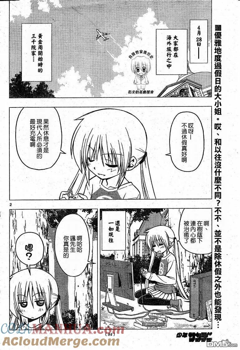 旋风管家 第201话 第3页