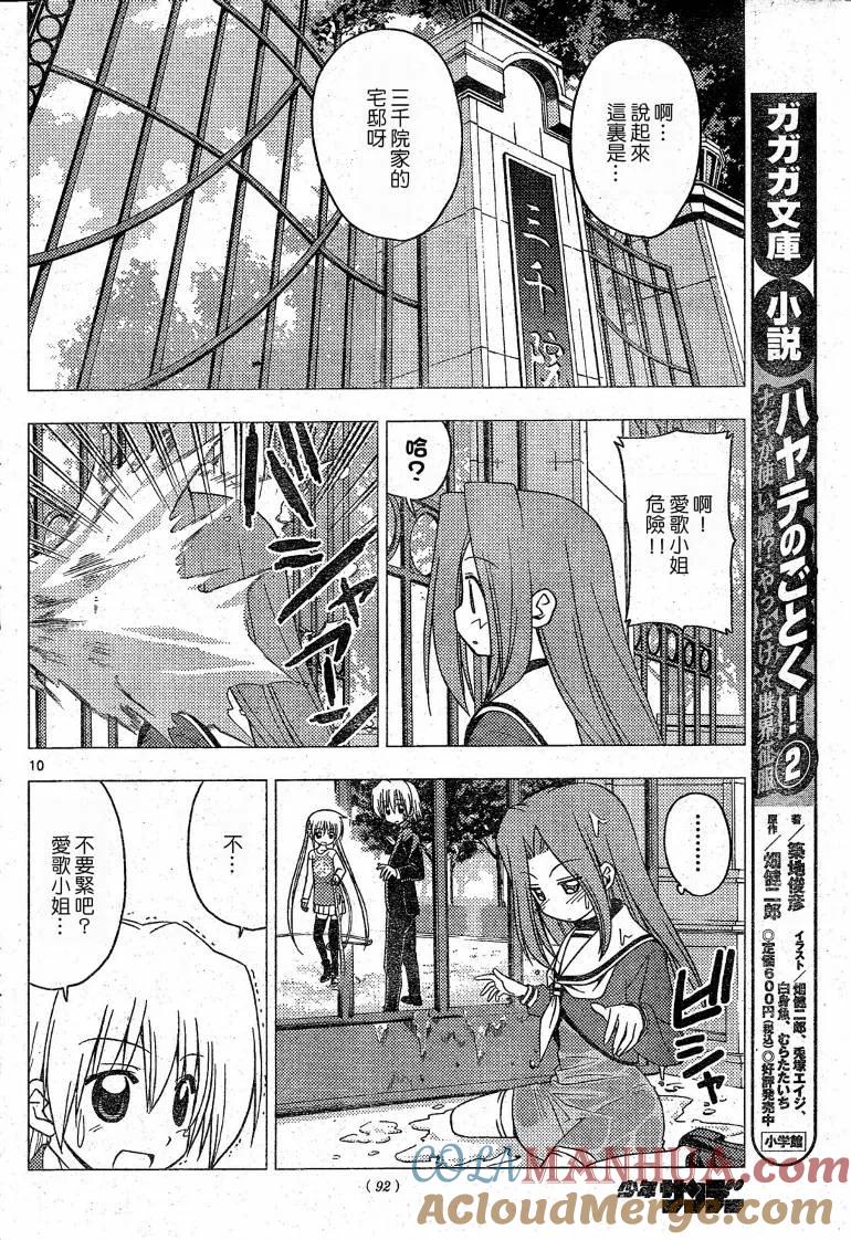 旋风管家 第201话 第11页