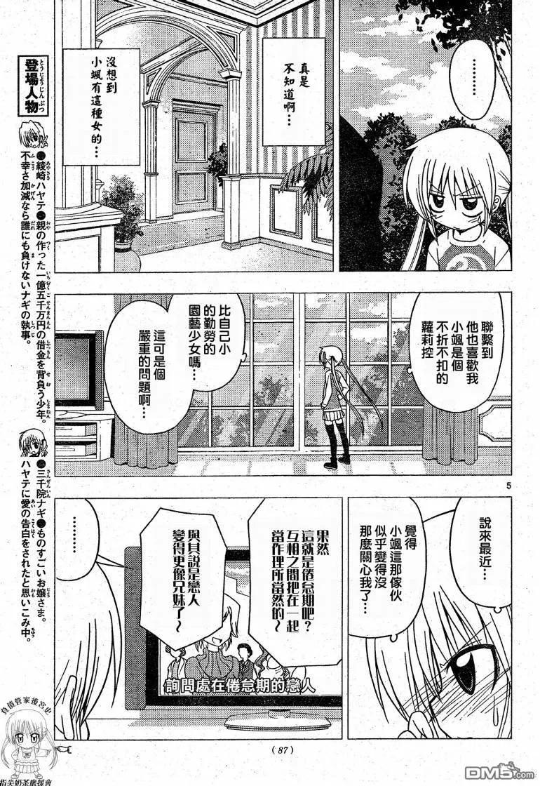 旋风管家 第201话 第6页