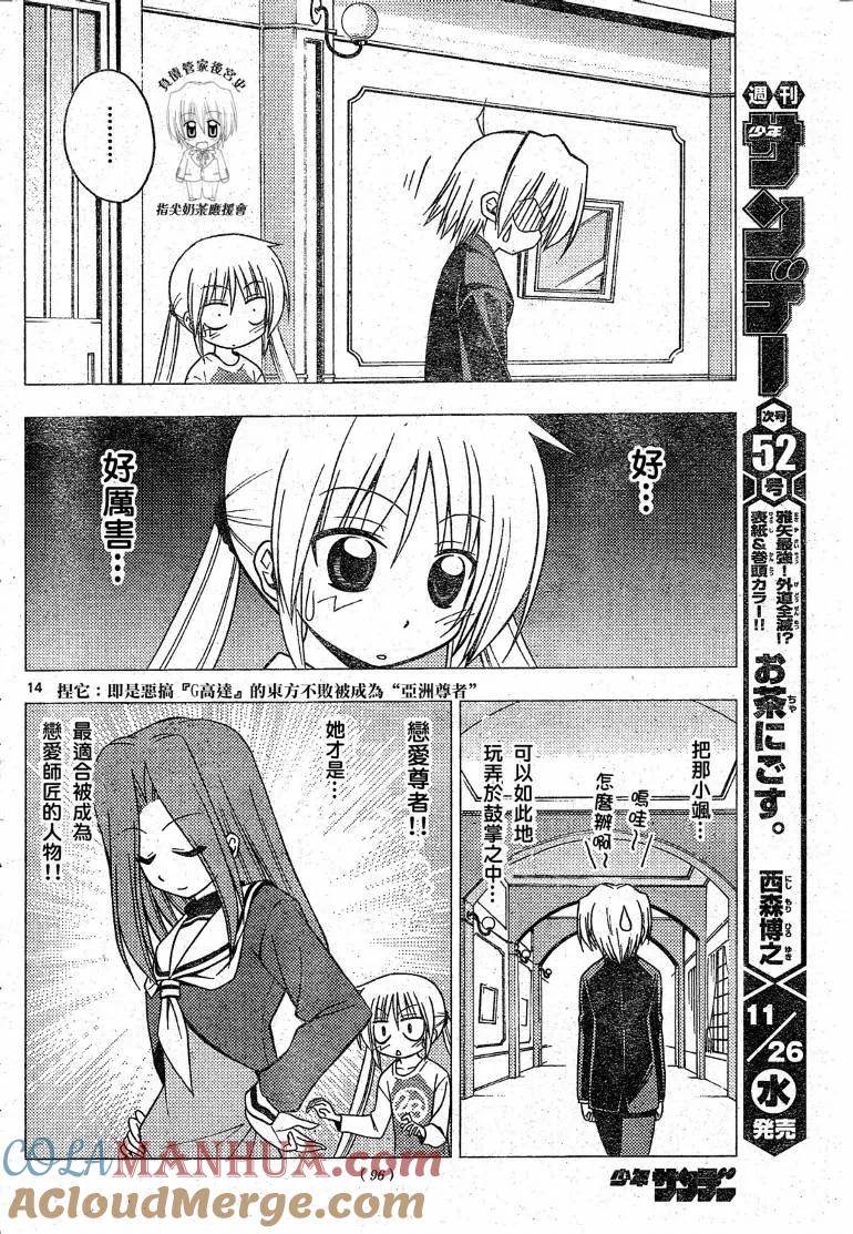 旋风管家 第201话 第15页