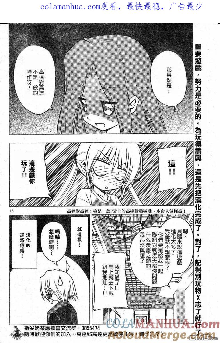 旋风管家 第201话 第1页
