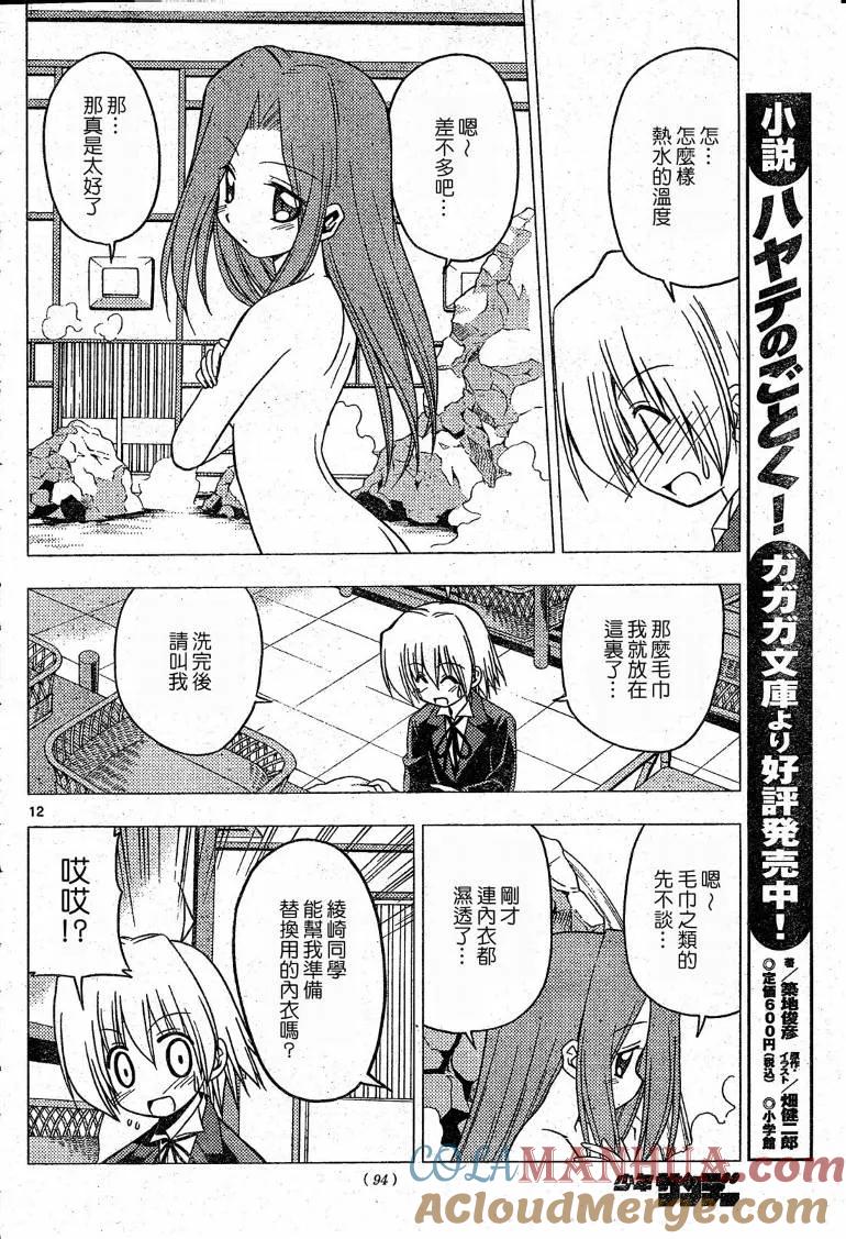 旋风管家 第201话 第13页
