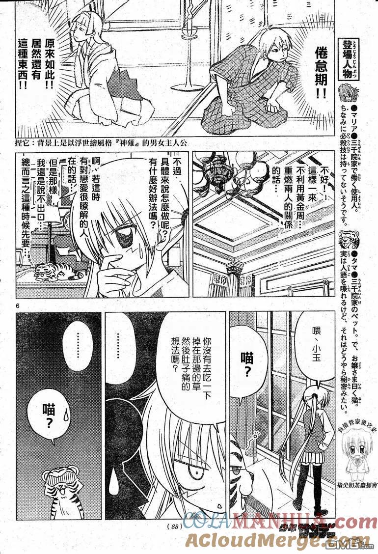 旋风管家 第201话 第7页