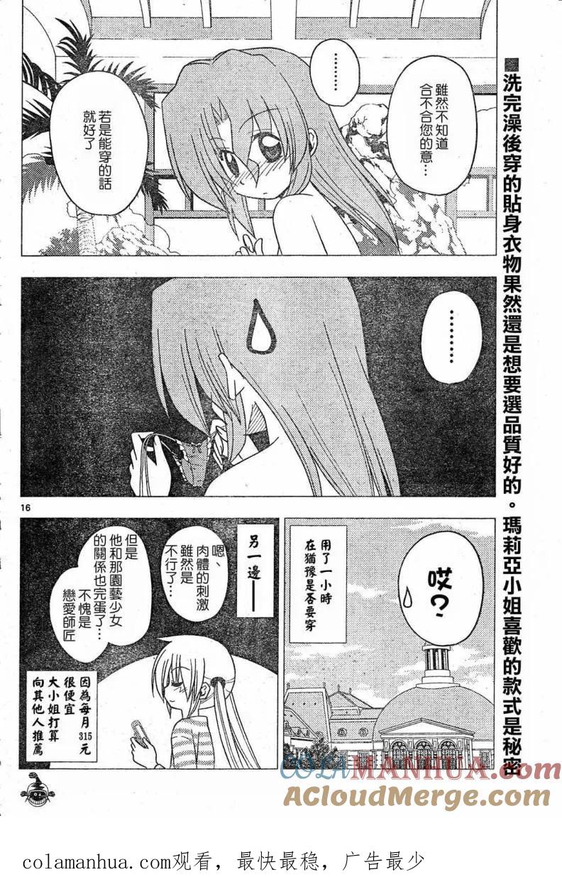 旋风管家 第202话 第17页