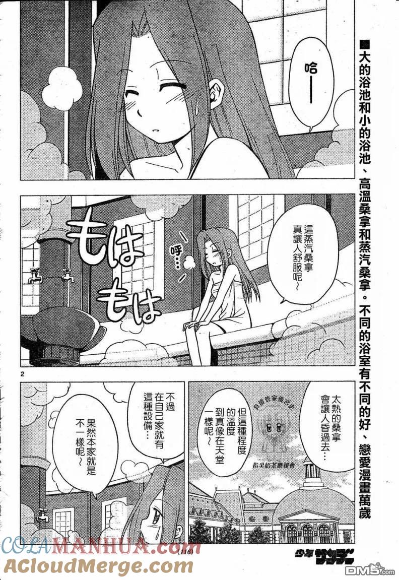 旋风管家 第202话 第3页