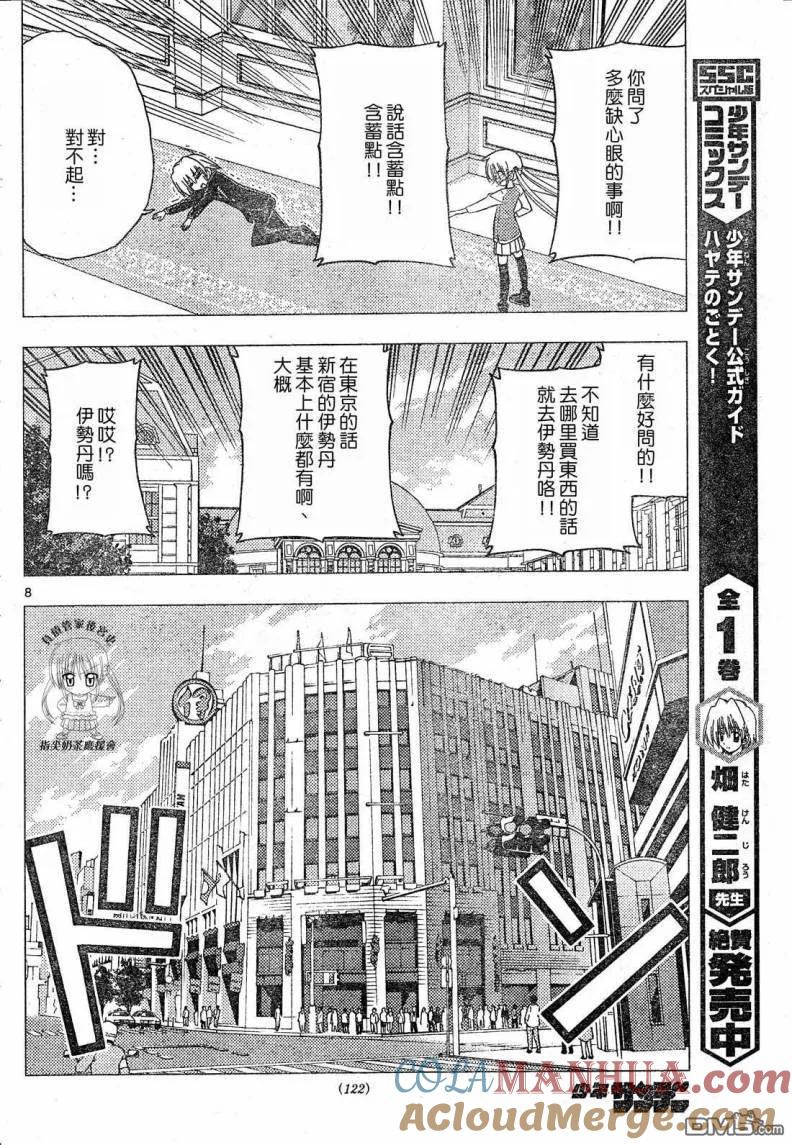 旋风管家 第202话 第9页