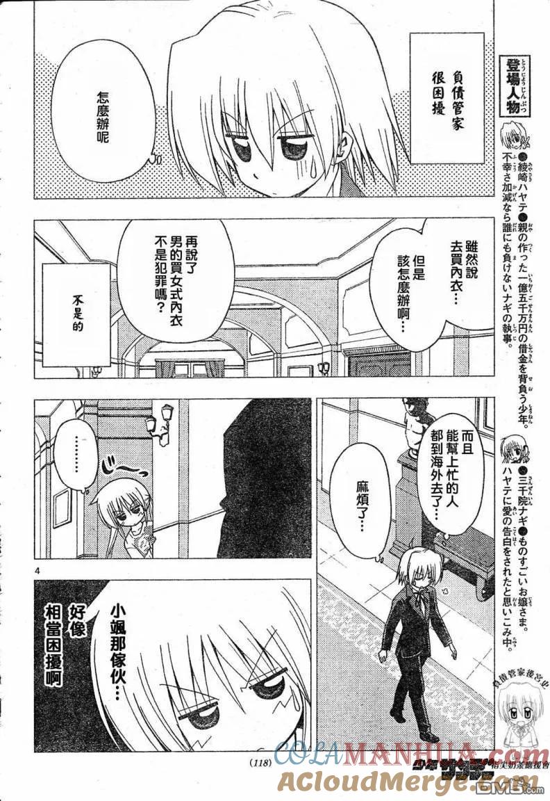 旋风管家 第202话 第5页