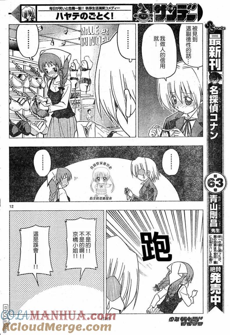 旋风管家 第202话 第13页