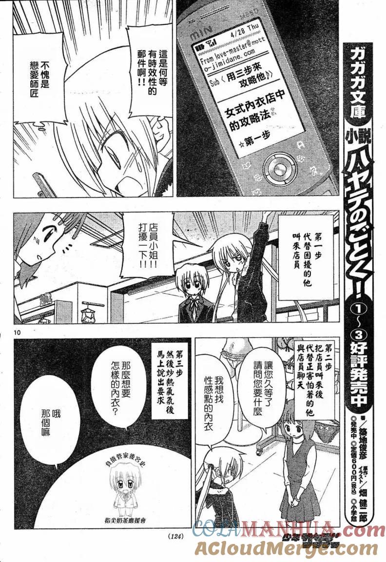 旋风管家 第202话 第11页