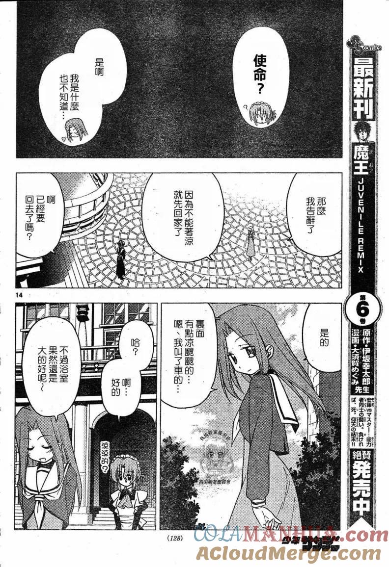旋风管家 第202话 第15页
