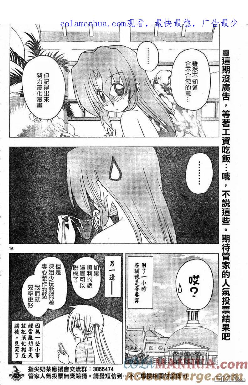旋风管家 第202话 第1页