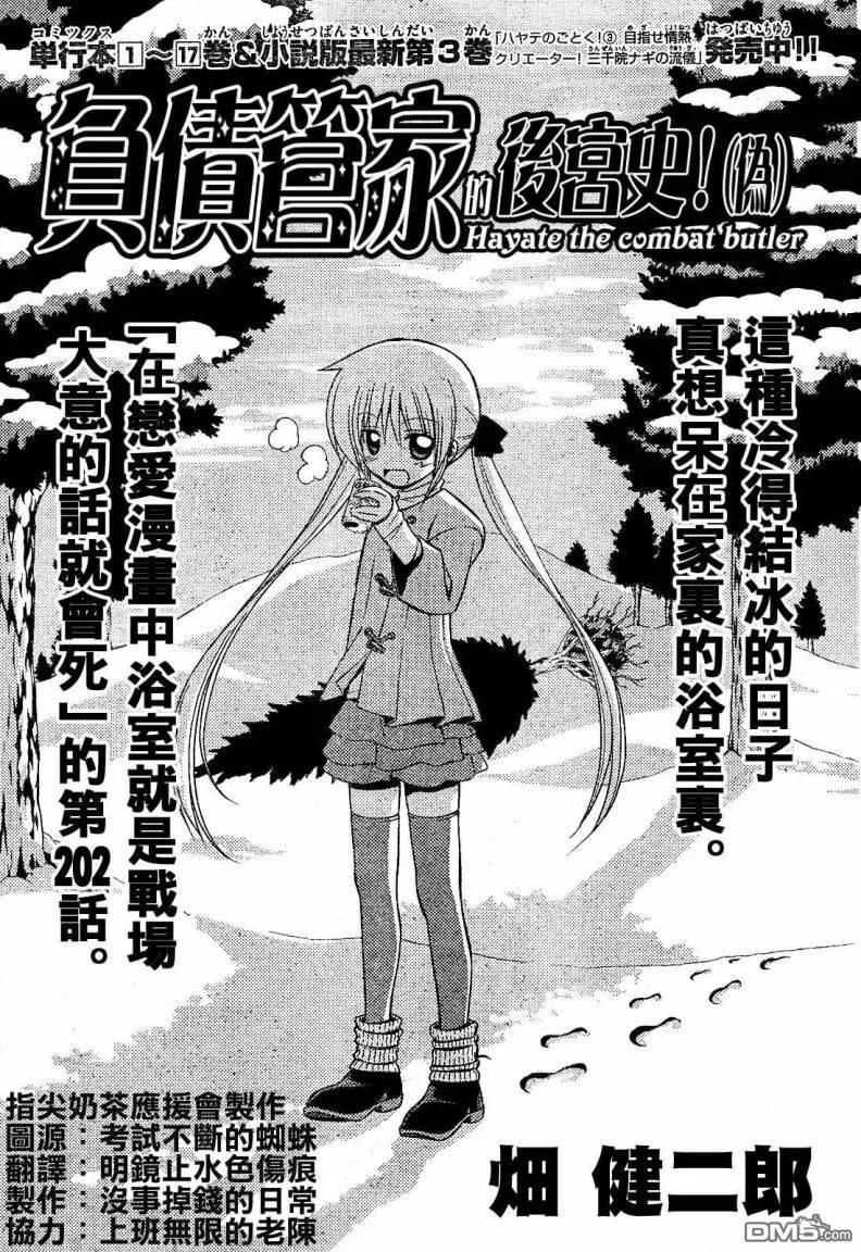 旋风管家 第202话 第2页