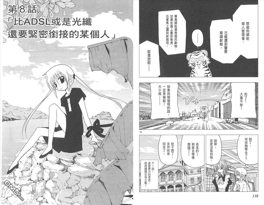 旋风管家 第13卷 第60页