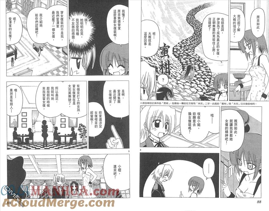 旋风管家 第13卷 第46页