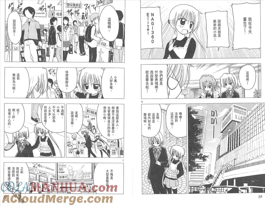 旋风管家 第13卷 第7页