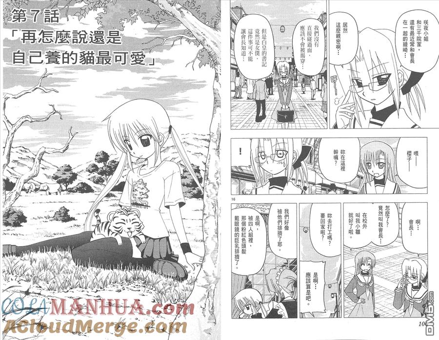 旋风管家 第13卷 第52页