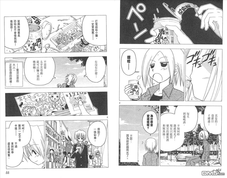 旋风管家 第13卷 第29页