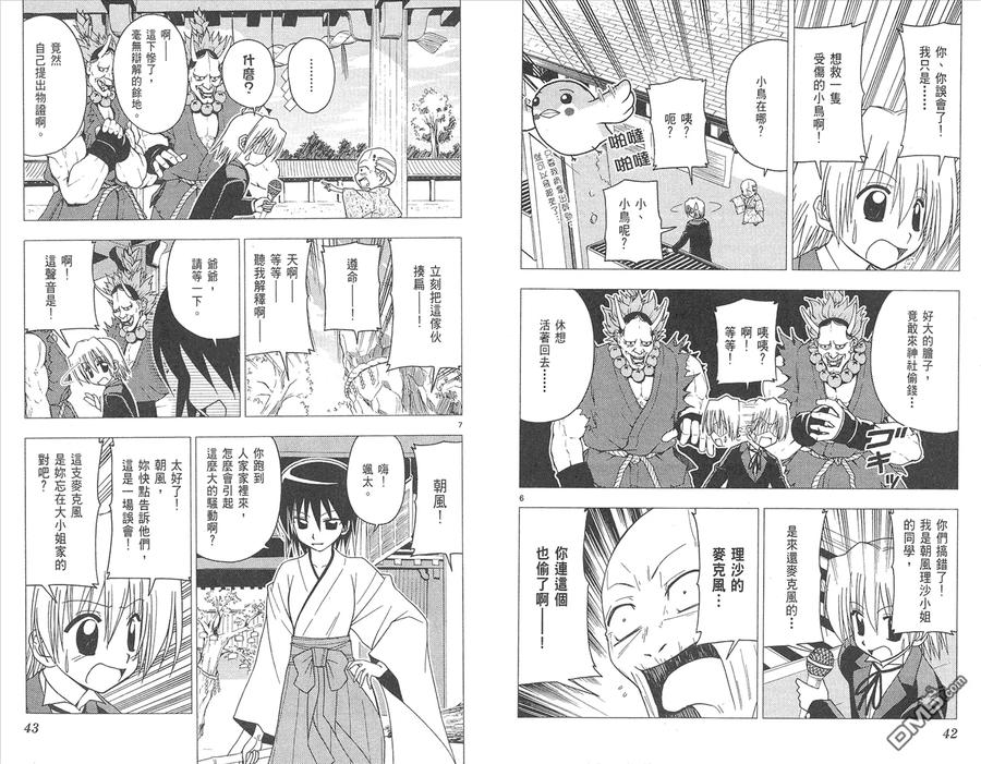 旋风管家 第13卷 第23页