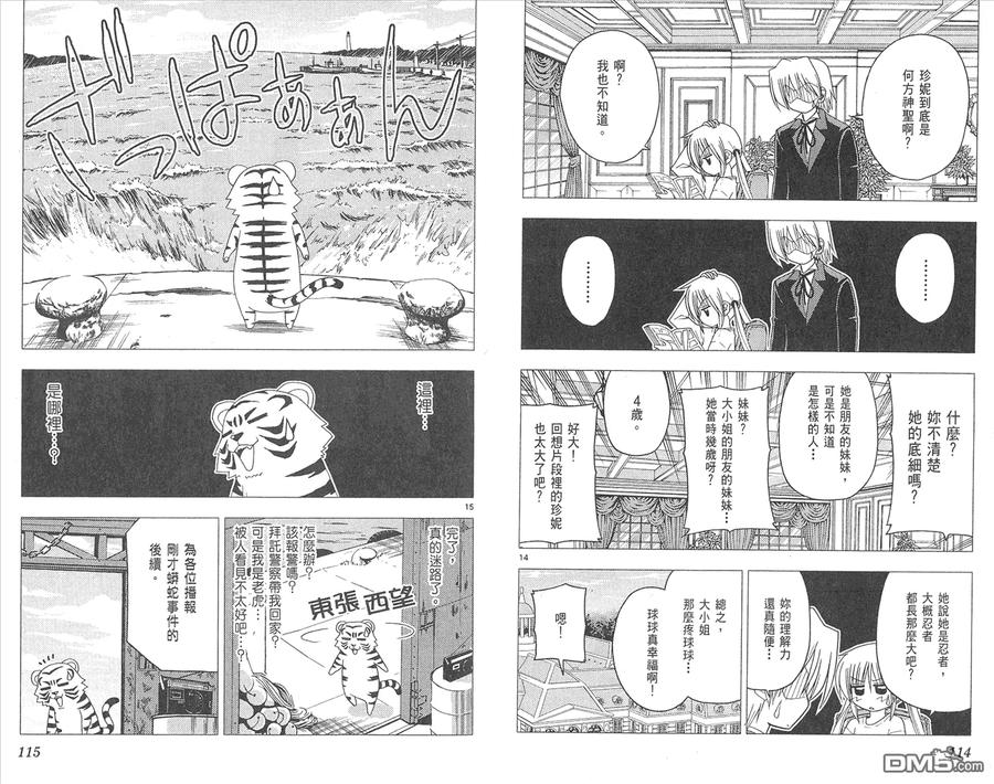 旋风管家 第13卷 第59页