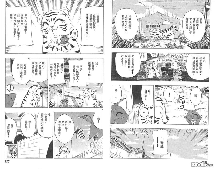 旋风管家 第13卷 第63页