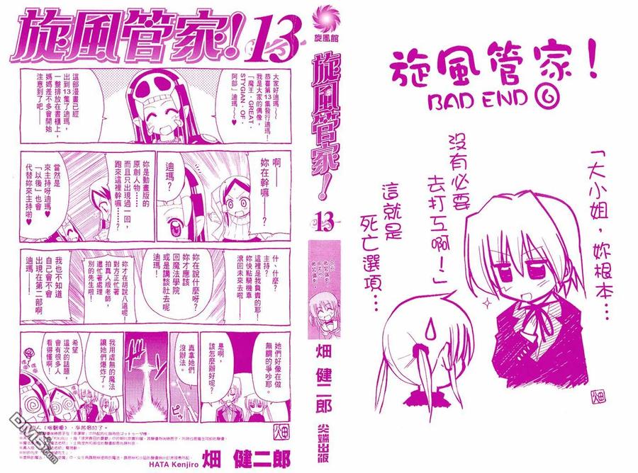 旋风管家 第13卷 第2页