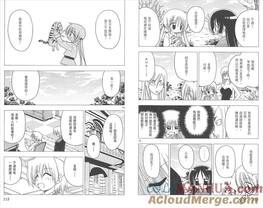 旋风管家 第13卷 第58页