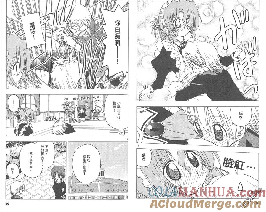 旋风管家 第13卷 第19页
