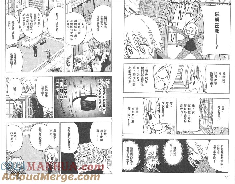 旋风管家 第13卷 第31页