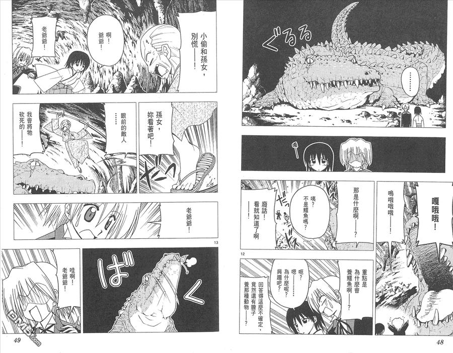 旋风管家 第13卷 第26页