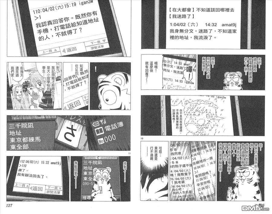旋风管家 第13卷 第65页