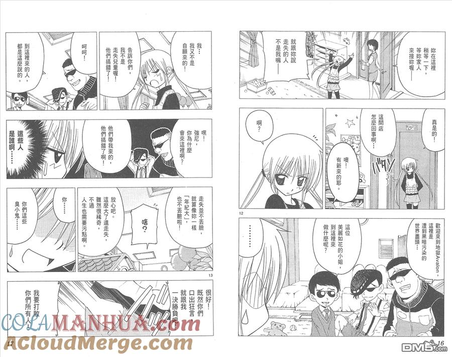 旋风管家 第13卷 第10页