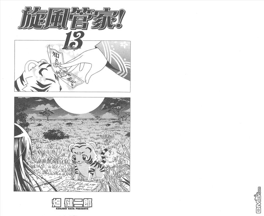 旋风管家 第13卷 第3页