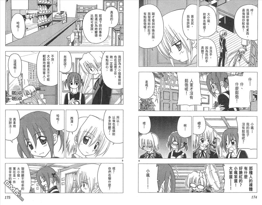 旋风管家 第13卷 第89页