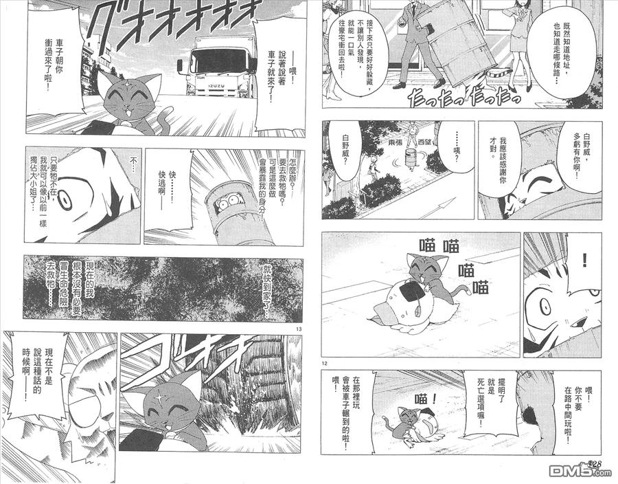 旋风管家 第13卷 第66页
