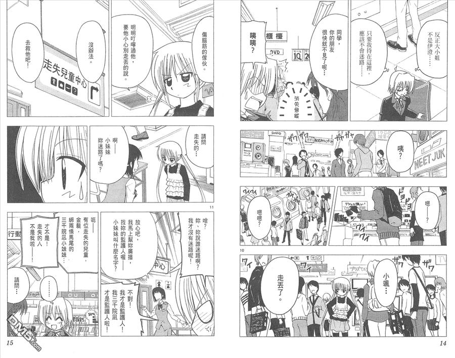 旋风管家 第13卷 第9页