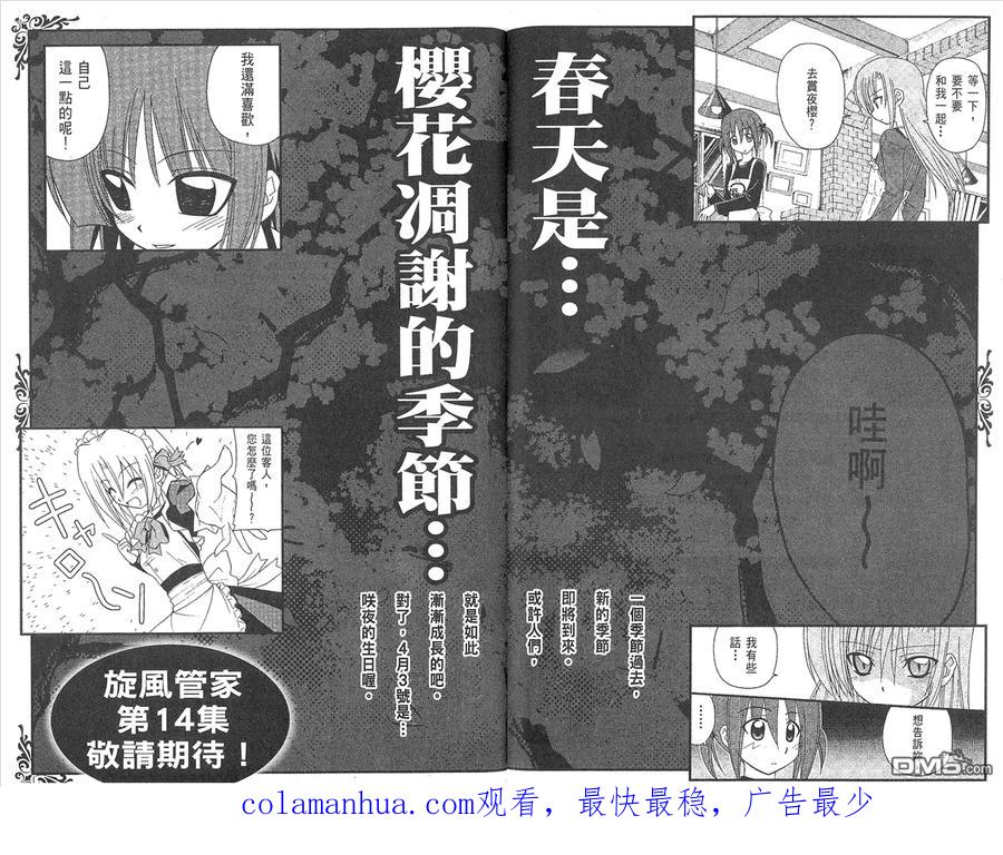 旋风管家 第13卷 第95页