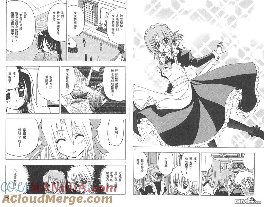 旋风管家 第13卷 第49页