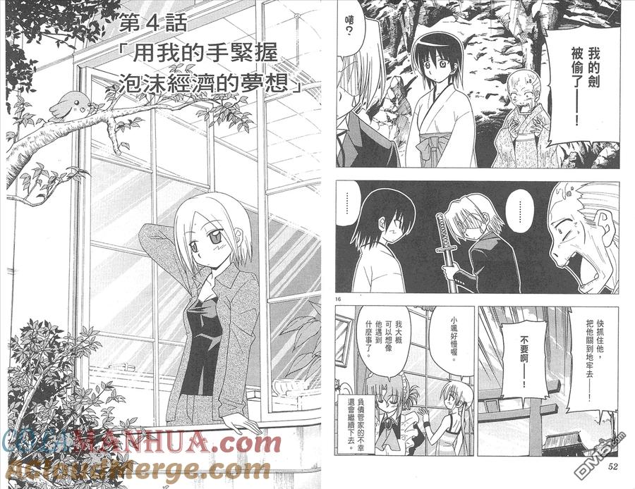 旋风管家 第13卷 第28页