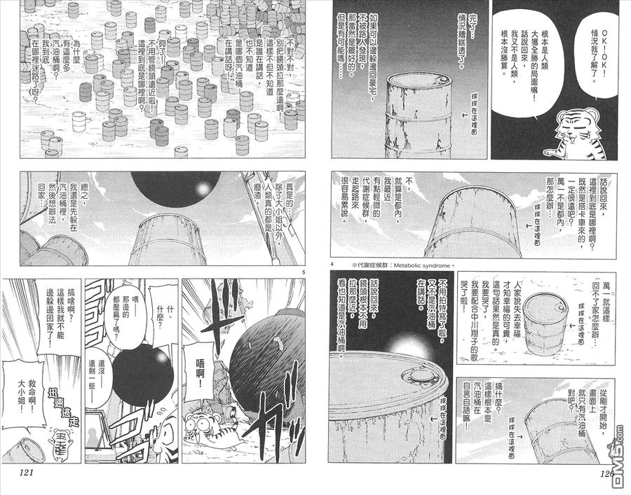 旋风管家 第13卷 第62页