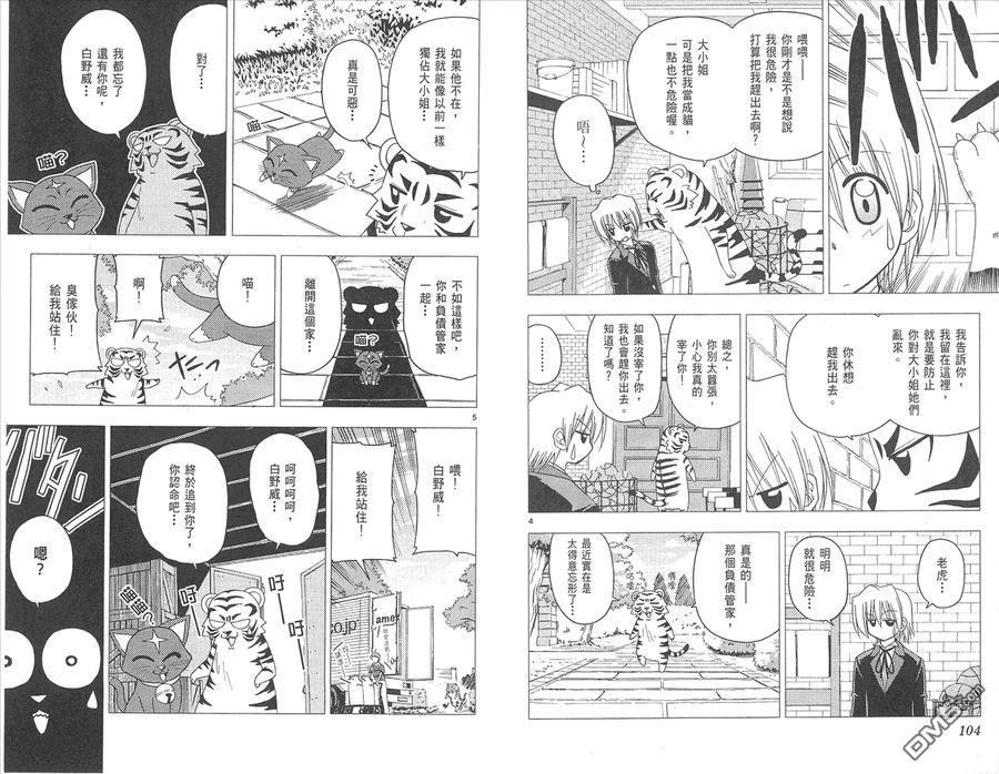 旋风管家 第13卷 第54页