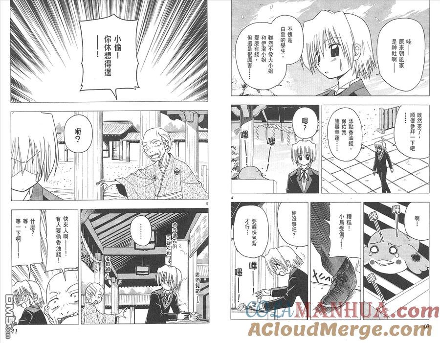 旋风管家 第13卷 第22页