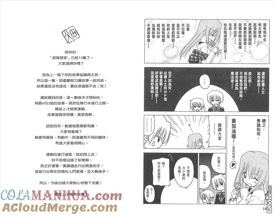 旋风管家 第13卷 第94页