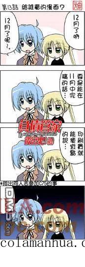 旋风管家 第203话 第17页