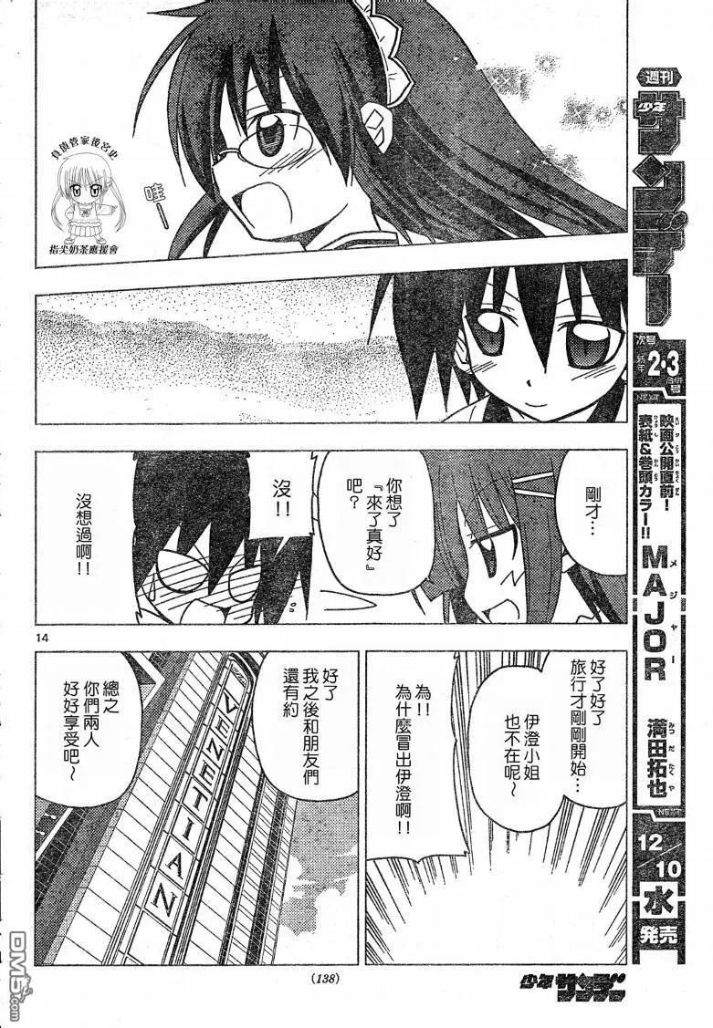 旋风管家 第203话 第14页