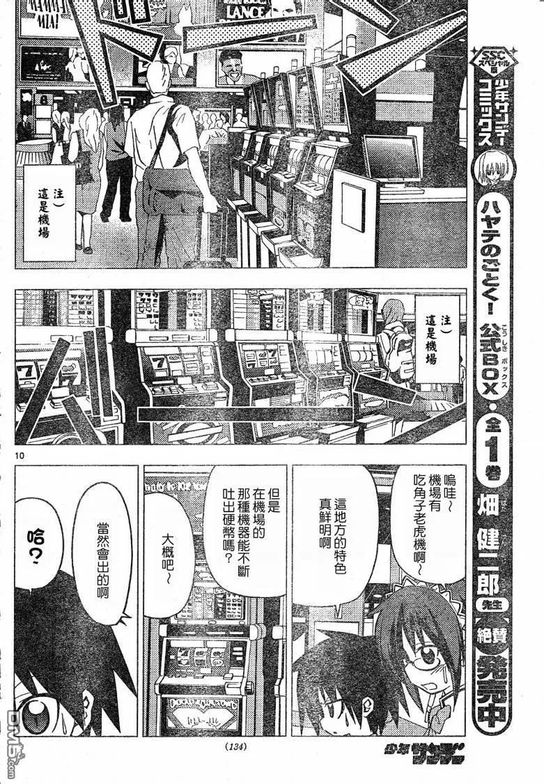 旋风管家 第203话 第10页
